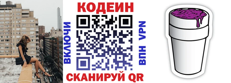 MEGA маркетплейс  Екатеринбург  Codein Purple Drank 